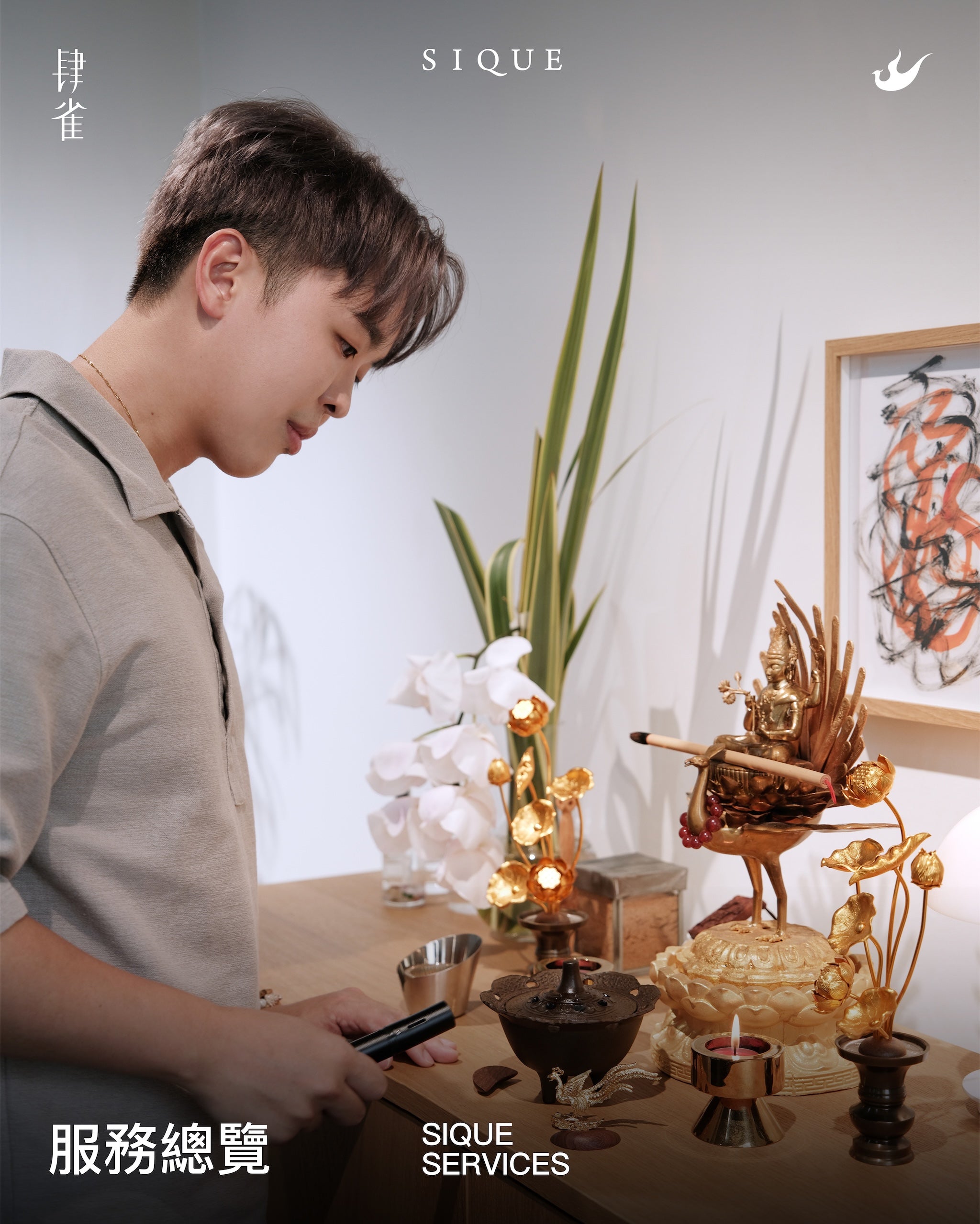 SIQUE 肆雀服務總覽 第 1 頁
